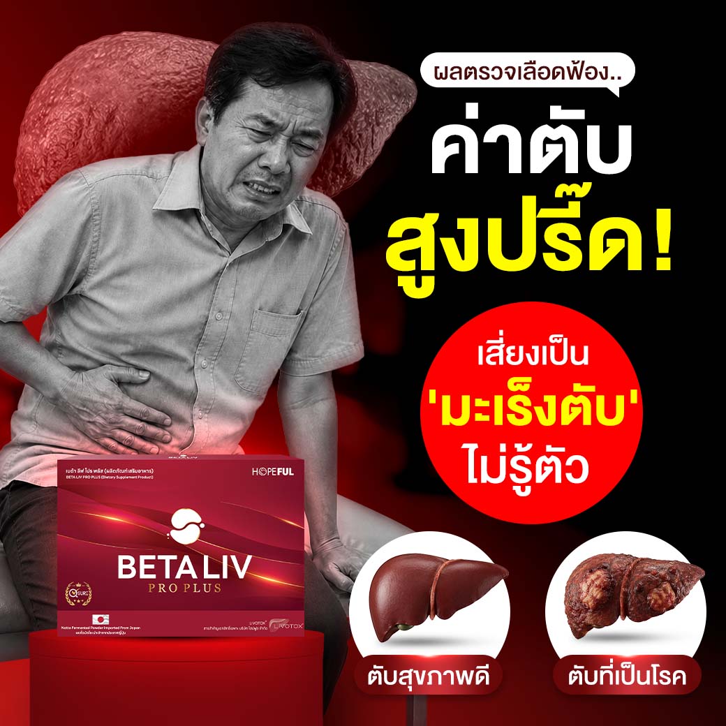 ตับไม่มีเส้นประสาทรับความเจ็บ