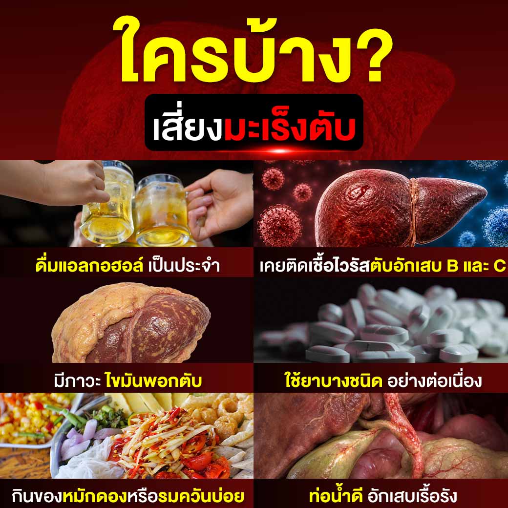 เข้าข่ายแม้แต่ข้อเดียว ตับคุณก็ทำงานหนักกว่าคนทั่วไปแล้ว