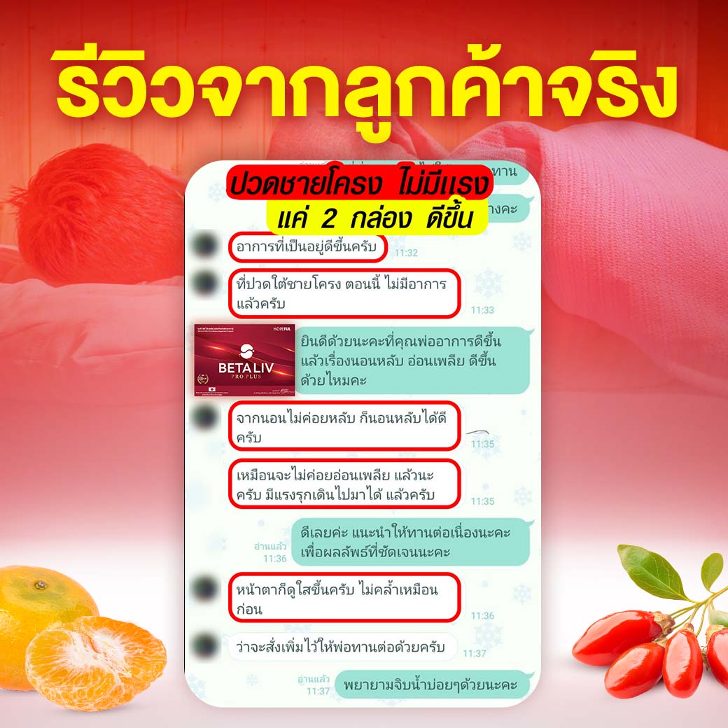 ฟังจากปากผู้ใช้จริง